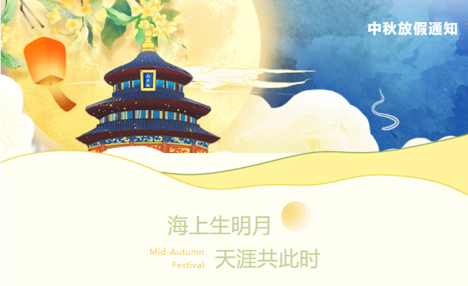 東南儀誠(chéng)祝大家節(jié)日快樂，更多溫馨提示請(qǐng)見文內(nèi)！