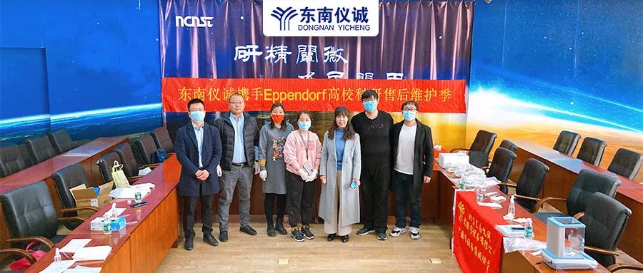 第一站國(guó)家納米科學(xué)中心！2022年?yáng)|南儀誠(chéng)高?？蒲袡C(jī)構(gòu)售后維護(hù)活動(dòng)來(lái)啦！