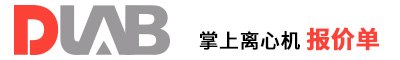 2022_大龍興創(chuàng)報(bào)價(jià)單(掌上離心機(jī))