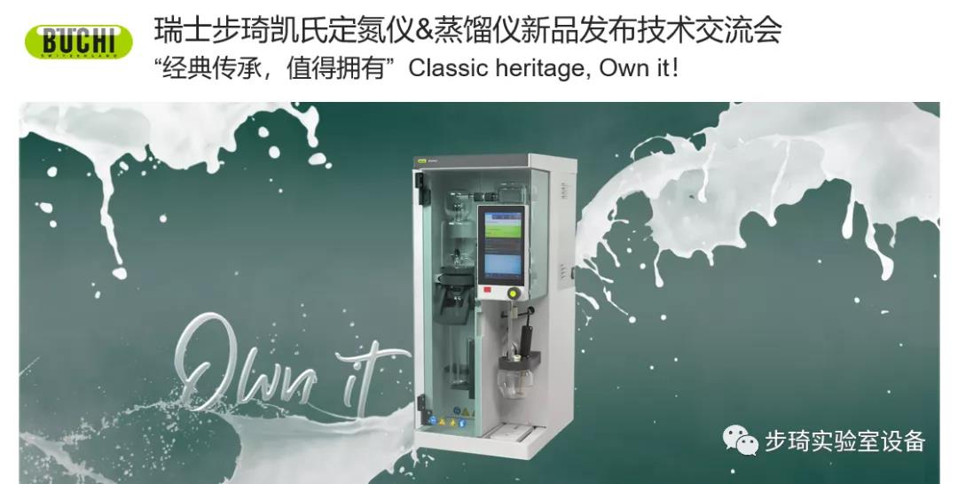 瑞士步琦發(fā)布全新凱氏定氮儀和蒸餾儀產(chǎn)品??！
