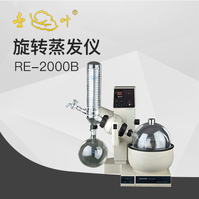 亞榮RE-2000B旋轉(zhuǎn)蒸發(fā)儀(金葉)