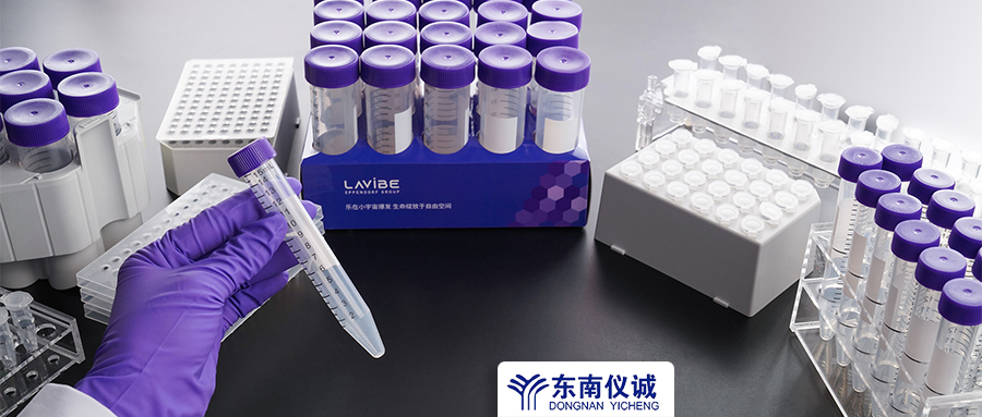 全部61.8元！Eppendorf子品牌Lavibe樂斐耗材特惠，還有滿贈(zèng)活動(dòng)