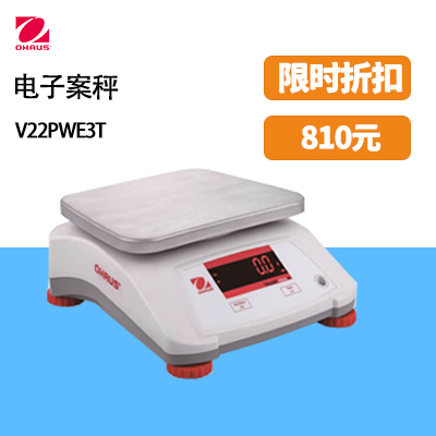 奧豪斯VALOR? 2000 電子案秤V22PWE3T全新一代性能優(yōu)異的防水案秤！